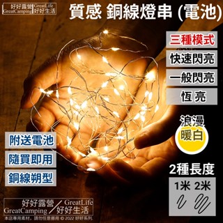 (臺灣現貨) 銅線燈 (附電池) 1m 2m 三段 / LED燈串 露營燈 螢火蟲燈串 聖誕小燈 裝飾小燈 燈串 裝飾燈