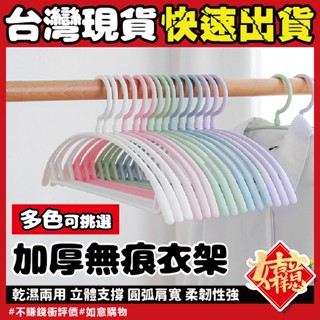 無痕衣架🔥賠本衝銷量🔥防滑無痕衣架 北歐弧形衣架 乾濕兩用曬衣架 曬衣架 成人衣架 晾衣架 衣架 半圓質感衣架 塑膠衣架