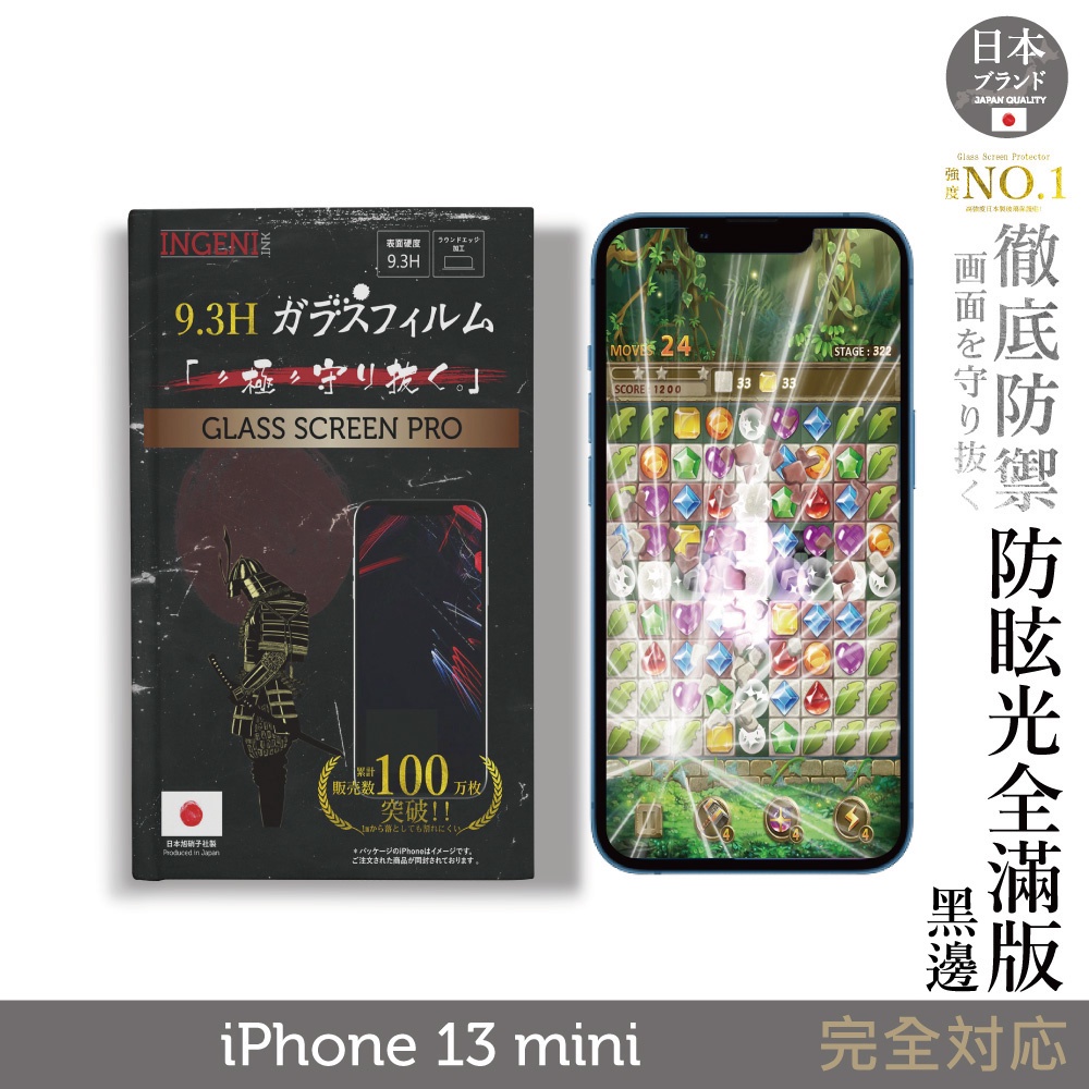 【INGENI】iPhone 13 mini 5.4吋 日規旭硝子玻璃保護貼 (全滿版 晶細霧面 黑邊)