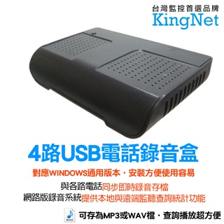 蒐證錄音 4路 USB 電話錄音盒 錄音盒 電話錄音 電話監聽 監控監聽 電話外線錄音