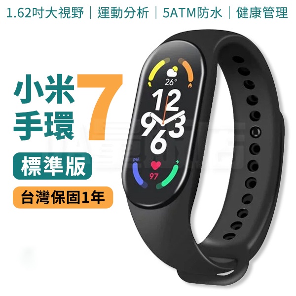 小米手環7 標準版 黑色錶帶 Xiaomi 小米手環 一年保固