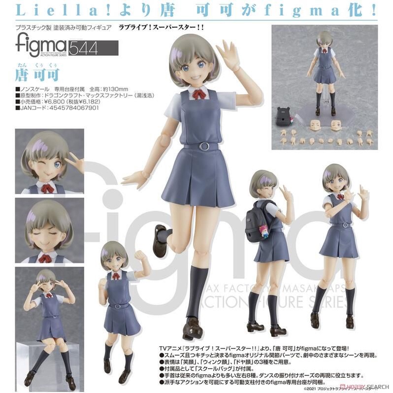 唐可可　figma マックスファクトリー SALE】figma 唐 可可 | GOODSMILE ONLINE SHOP