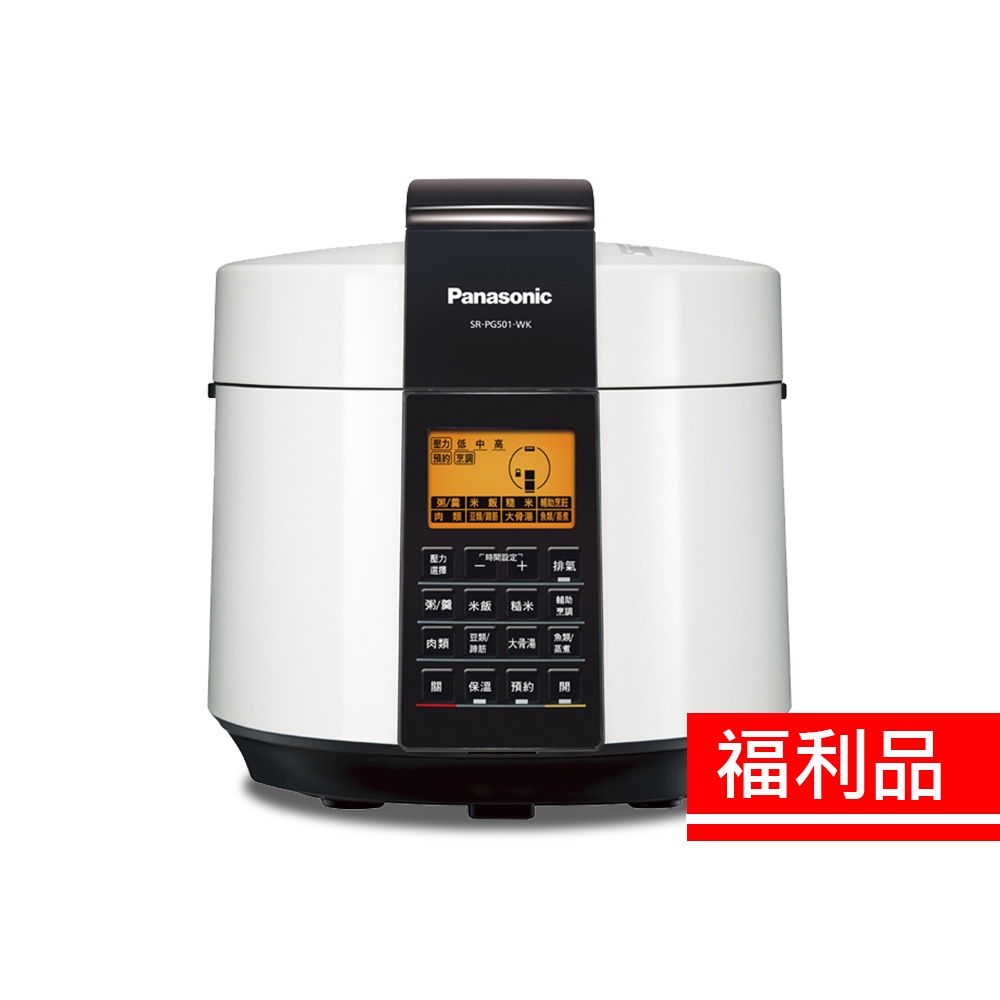 【福利品】Panasonic國際牌5L電氣壓力鍋SR-PG501