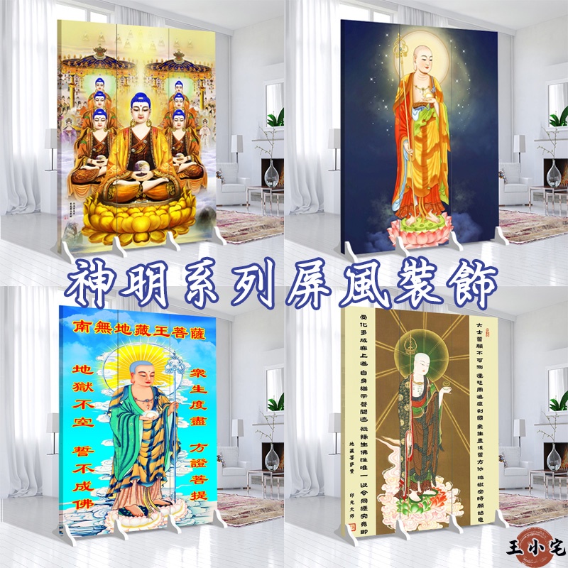 【神明系列屏風 加贈底座】屏風隔斷 地藏王 風水折煞 居家裝飾 禮佛屏風 禮堂屏風 寺廟 佛文化 釋迦摩尼 客廳屏風ZH