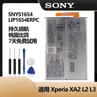 全新 索尼 L2 原廠手機電池 SNYS1654 LIP1654ERPC 適用SONY Xperia XA2 H4233