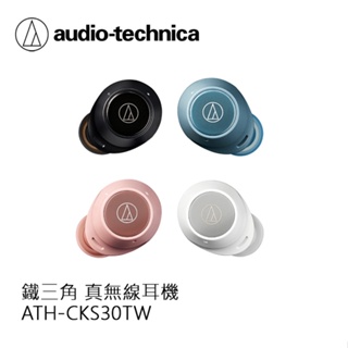 鐵三角 | ATH-CKS30TW 重低音藍牙 真無線耳機