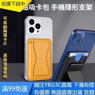 【YBG】magsafe磁吸手機支架皮革 卡包手機支架 適用於14promax手機卡套13 12磁力卡包支架 懶人支架