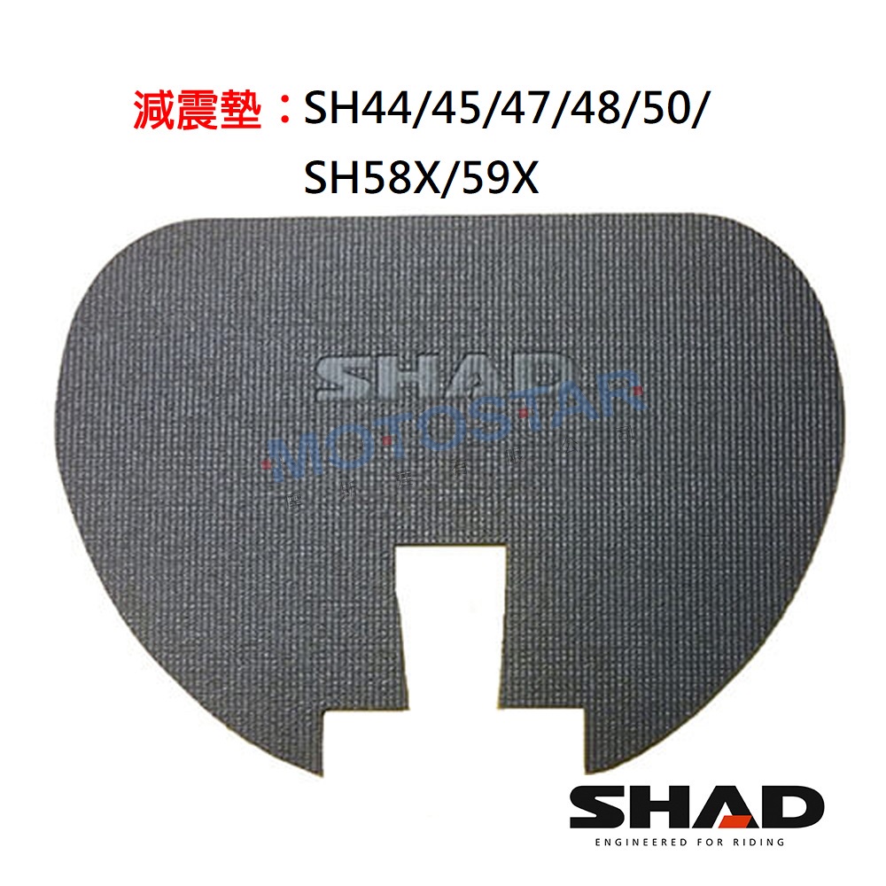 SHAD摩斯達 配件 SH44 SH45 SH47 SH48 SH50 SH58X SH59X置物箱內減震墊
