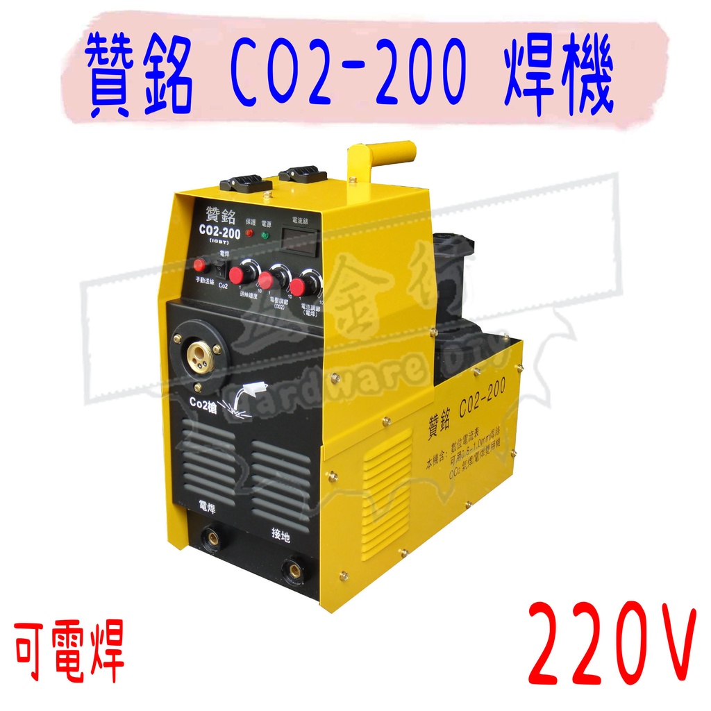 【五金行】CO2-200 贊銘 CO2 氣體 CO2槍 火口 焊槍 火嘴 抗渣膏 TIP 縮火口 CO2機 加熱錶 電焊