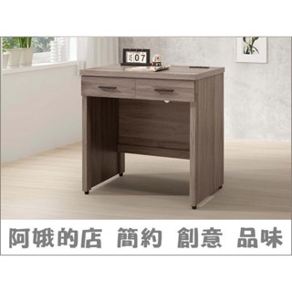 【阿娥的店】5335-844-2 灰梧桐/古橡3尺二抽電腦書桌(863-1)(J63)薰衣草書桌
