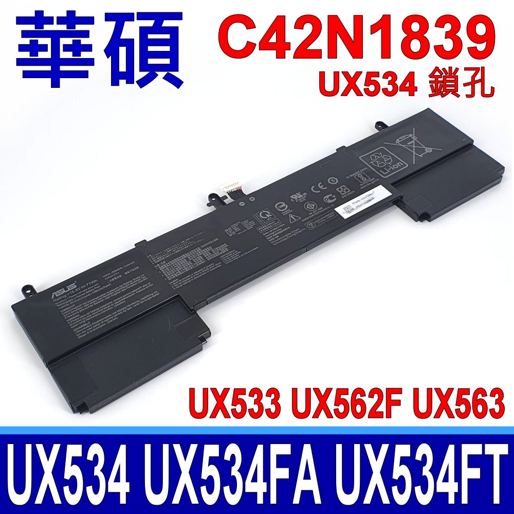 ASUS C42N1839 UX534 原廠電池 UX562F UX563F UX563FD UX534F