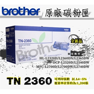 Brother 原廠標準容量TN-2360碳粉匣-適用DCP-L2540DW；MFC-L2740DW；HL-L2320D