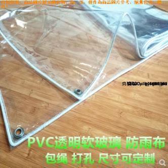 #透明防雨布 加厚PVC篷布戶外防水塑膠遮雨簾窗戶擋風防風陽臺帆布