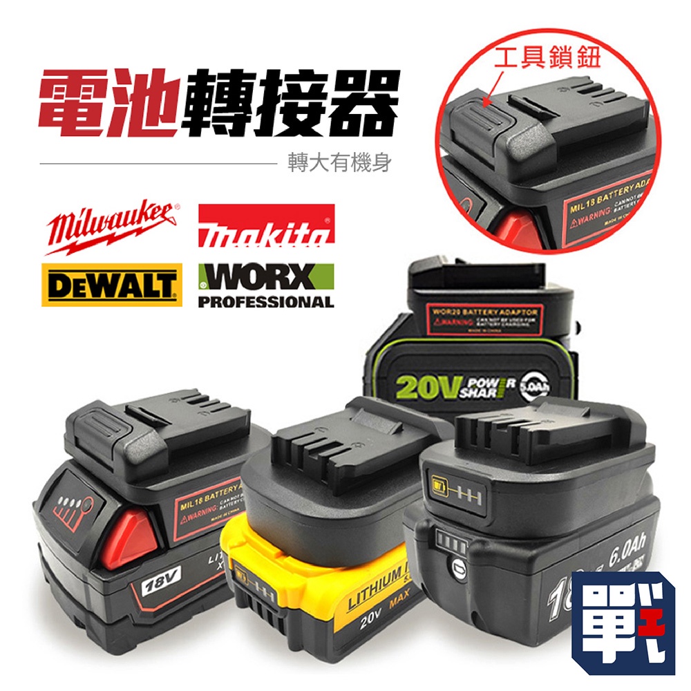 【電池轉換器 轉大有機身(一個)】電池轉接器 電池轉接座