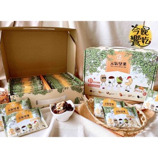 【今晚饗吃】寵愛媽咪 送禮首選 100%無調味 元氣堅果《禮盒》600g(25g×24包/盒)