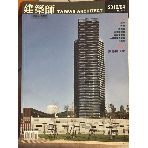 2010/04建築師Taiwan architecture雜誌