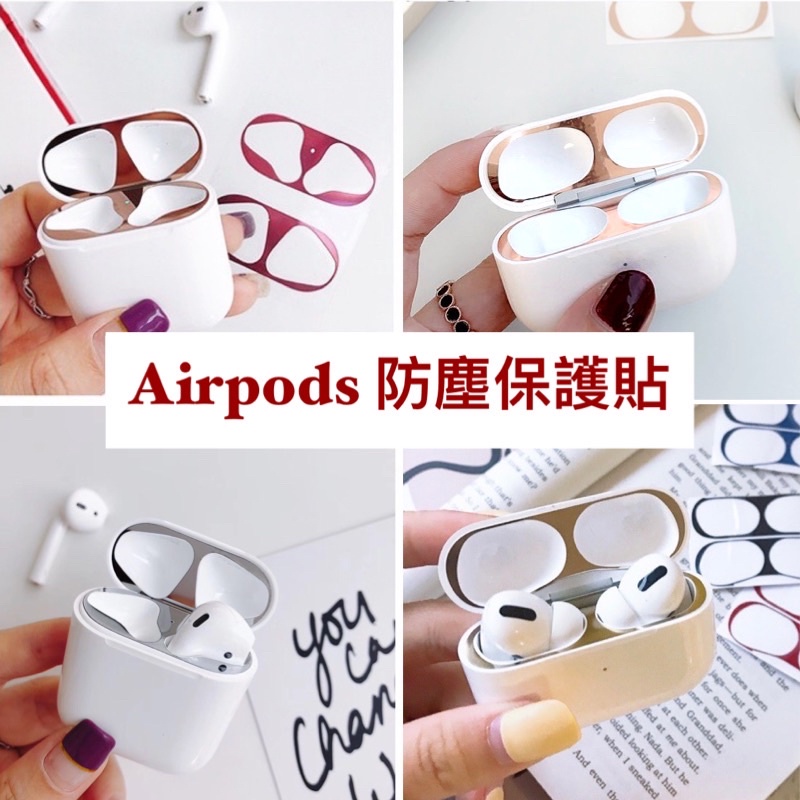 🔥耳機貼🔥 Airpods 保護貼 防塵貼 1代 2代 3代 pro pro2 金屬磁吸  防塵 除塵