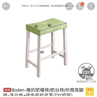 Boden-簡約吧檯椅/吧台椅/休閒高腳椅-洗白色+綠色布紋皮革