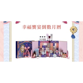 🔥現貨到免運🎄聖誕限定🎄 2022幸福饗宴/2021流金年華倒數月曆 /Sabon倒數月曆