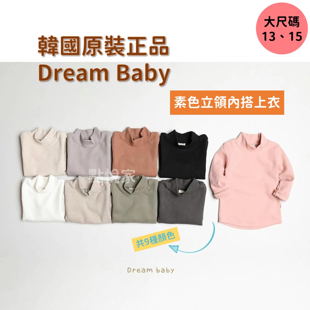 【Dream Baby】韓國正品 高領桃皮絨內搭上衣 彈性立領內搭 厚款 素色上衣 (大碼賣場) 共9色 DB