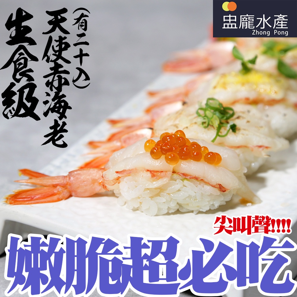 【盅龐水產】開背赤蝦4L - 重量200g±5%/盒