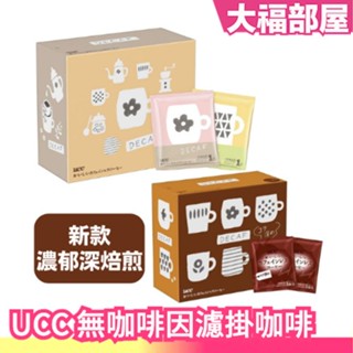 🔥週週到貨🔥日本 UCC 無咖啡因濾掛咖啡 7g×50包 掛耳式 濾掛咖啡 隨身包 辦公室 下午茶pp