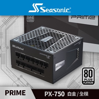 海韻 Seasonic PRIME PX-750 白金/全模 電源供應器
