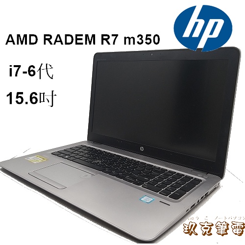 ◆玖克筆電 中古 HP 惠普 850 G3 /i7-6代/ DDR4 8G/ /AMD RADEM R7 / HPN3