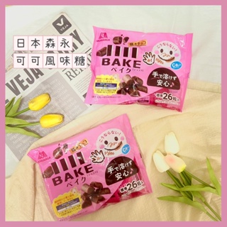 🔥現貨熱賣中🔥日本 森永 BAKE 可可風味餅乾 可可夾心餅 布朗尼 可可磚