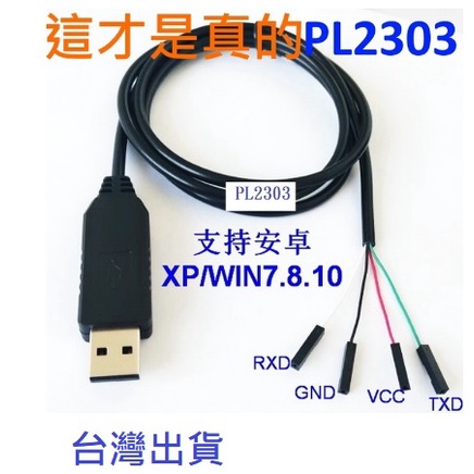 正牌PL2303支援官網驅動 機器打件 USB TO TTL USB TO UART RS232 支援win10 xp