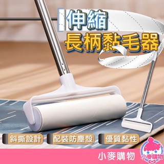 伸縮長柄黏毛器 黏毛器 加長型黏毛器 清毛器 滾毛器 除塵滾筒 清毛器 長柄滾刷 除塵 黏毛器【小麥購物】【C224】