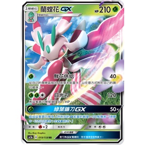 【卡牌の森】蘭螳花GX AC1A 019 RR 眾星雲集組合篇 PTCG寶可夢中文版