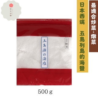 日本直送 伏高 五島群島 日本西部 天然 海鹽 家庭用鹽 500g 調味料 大容量 Made in Japan