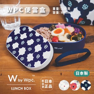 發票🌷日本製 WPC 便當盒 花卉 花朵 餐盒 收納盒 盒 菜盒 保溫保冷盒 便當盒 保鮮 帶便當 高質感