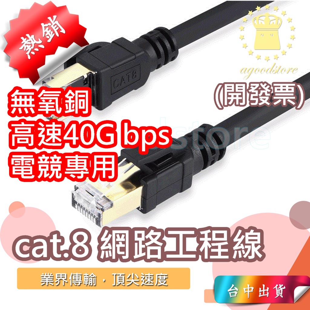 *A台中店50元*電競用 cat7 cat8 cat.8 跳線 RJ45 網路線 光纖網路線 扁平網路線 高速網路線