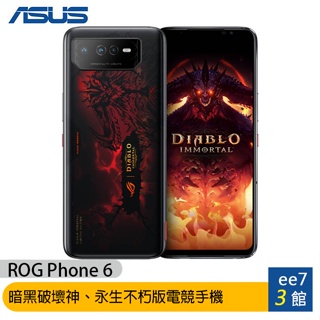 ASUS ROG Phone 6 16G/512G 6.78吋暗黑破壞神版電競手機【售完為止】 ee7-3