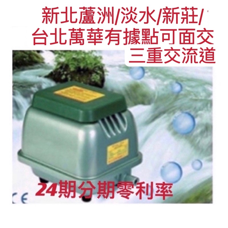 【臥水族】KL-80 60 40 30個型號最新型台灣群璉電機 -大型電磁式打氣機（蘆洲據點）
