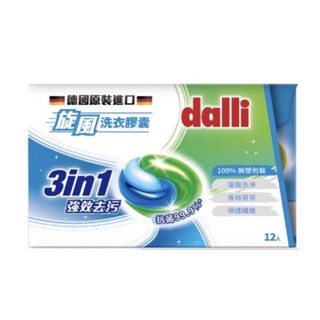 德國dalli-旋風洗衣膠囊-強效去汙(無塑包裝12球）請下單數量5或10