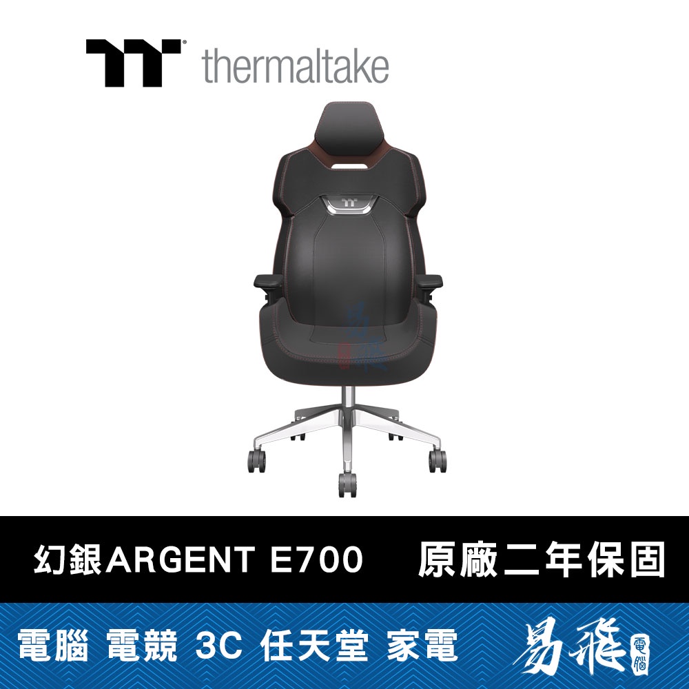 曜越 Tt Thermaltake 幻銀ARGENT E700 馬鞍棕 真皮 電競椅 易飛電腦