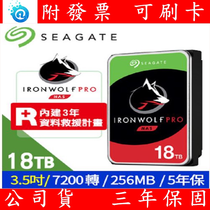 附發票 全新 Seagate IronWolf Pro 18TB 3.5吋NAS硬碟 ST18000NE000 五年保