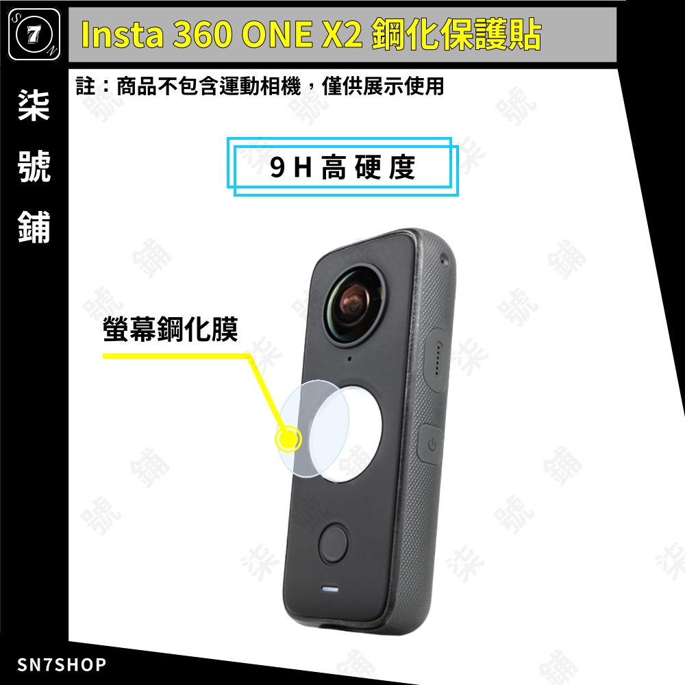 【台灣快速出貨】Insta360 ONE X2 鋼化貼 保護貼 全景運動相機 保護膜 玻璃貼 9H