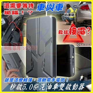 汽車應急啟動器 電霸道路發動救援 行動電源 極速充電 柴油/汽機車12V救急備用電池 電瓶接電轉換器 超薄緊急動力發電機