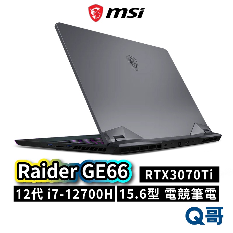 MSI微星 Raider GE66 12UGS-034TW 電競筆電 15.6吋 12代 i7處理器 筆電 MSI81