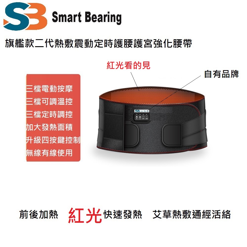 【Smart bearing 智慧魔力】旗艦款二代充插電兩用 紅光熱敷震動按摩 無線彈力鬆緊護腰帶(溫控/按摩/熱敷)