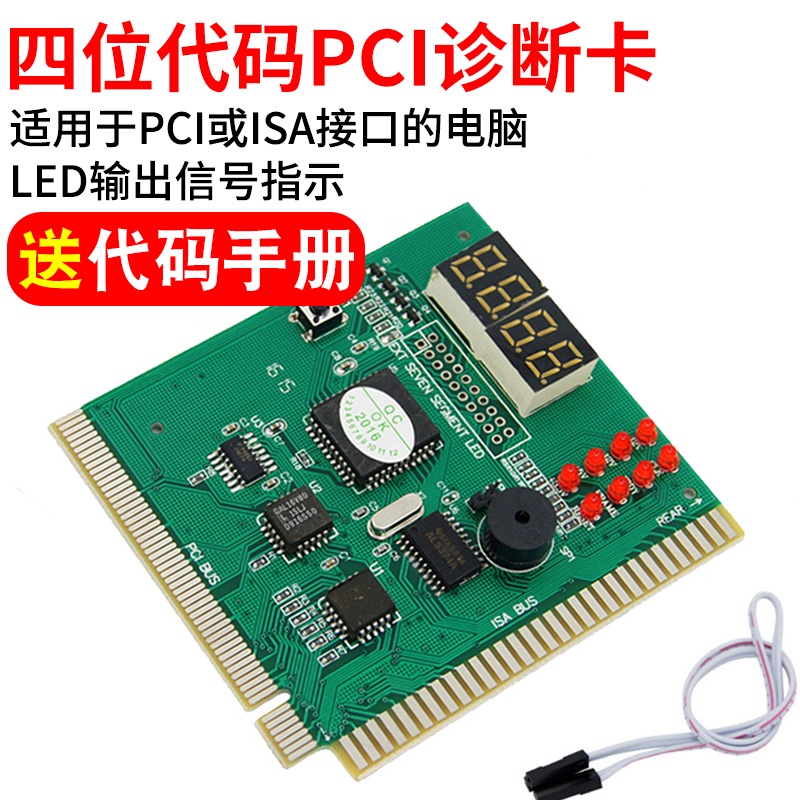 驚爆價#臺式機4位電腦診斷卡 PCI主板測試卡 四位八燈主板故障檢測卡