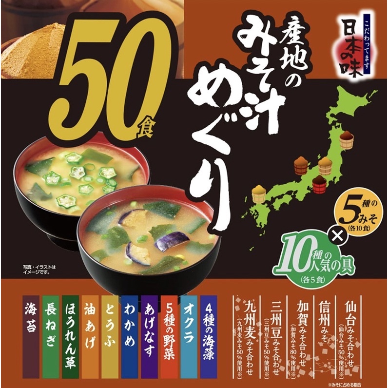 FWT🇯🇵🌟即期品🌟日本HIKARI MISO 即食沖泡味噌湯