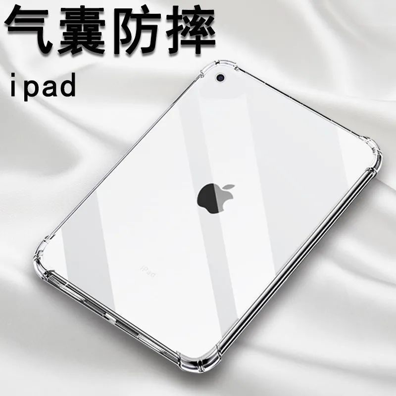 台灣發貨 iPad保護套2021超薄防摔10.2寸平板透明矽膠軟外殼mini2/5/6air2/3/4 pro2019