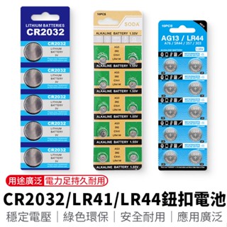 2032 電池 車鑰匙電池 CR2032 ~ 3V 鈕扣電池 水銀電池 營繩燈電池  計算機電池 電子秤電池 主機板電池