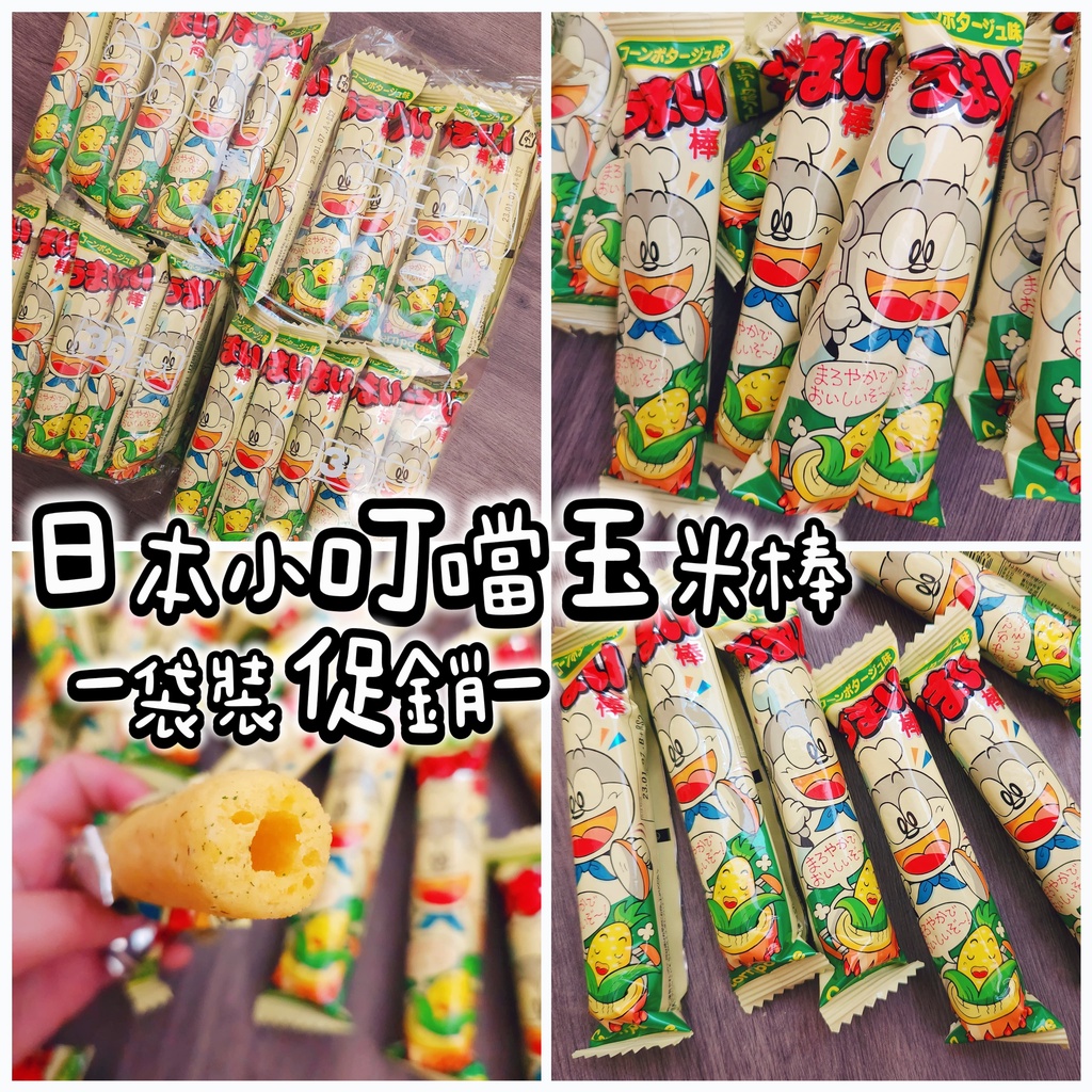 +幸福兔+日本萬聖節小叮噹玉米家庭號袋裝30入 玉米濃湯玉米棒