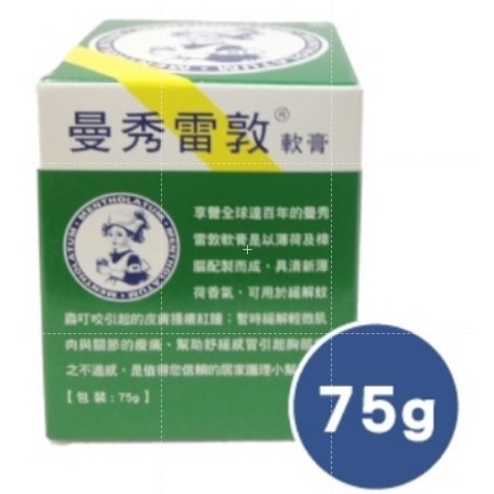 免運優惠 曼秀雷敦 軟膏 75g 多件詢問